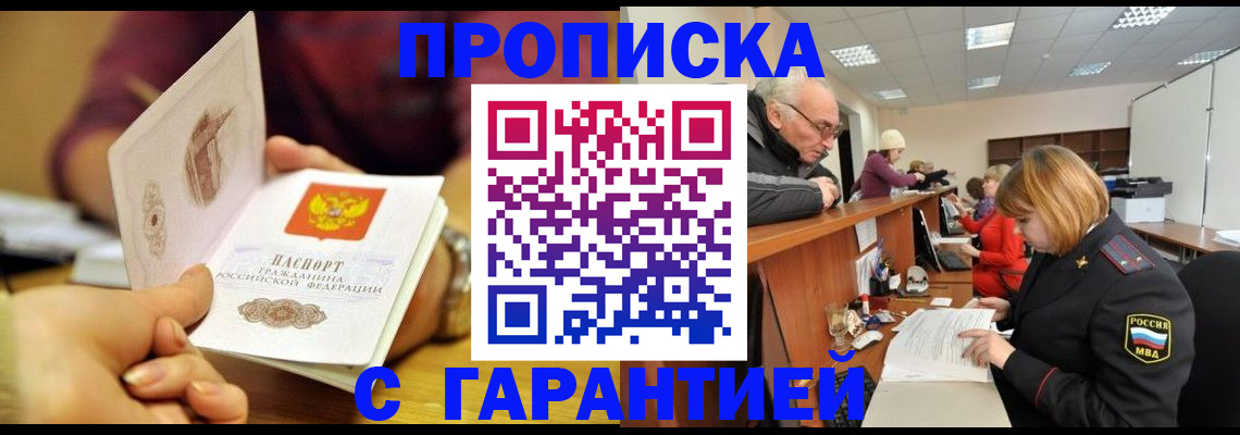 временная регистрация надежно в Енисейске