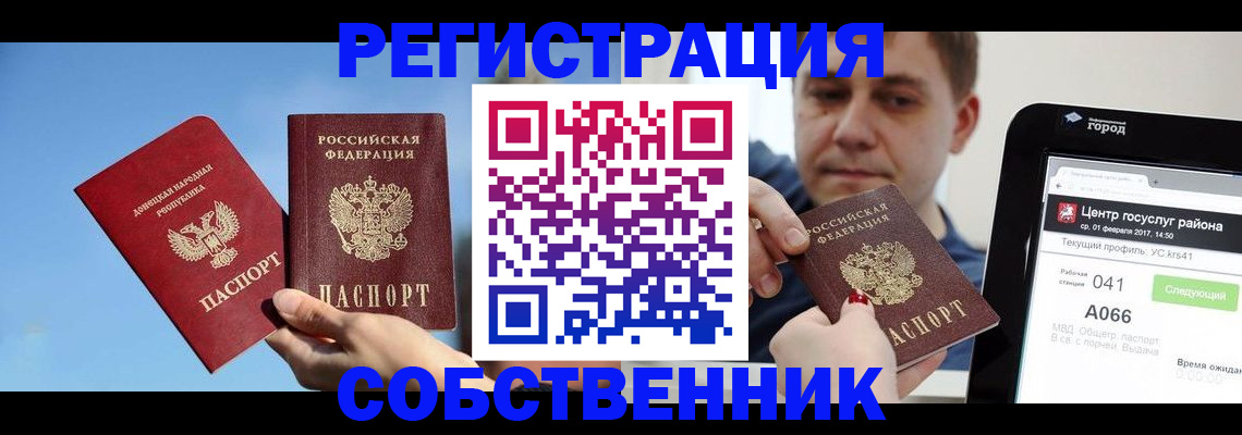 прописка законно в Енисейске