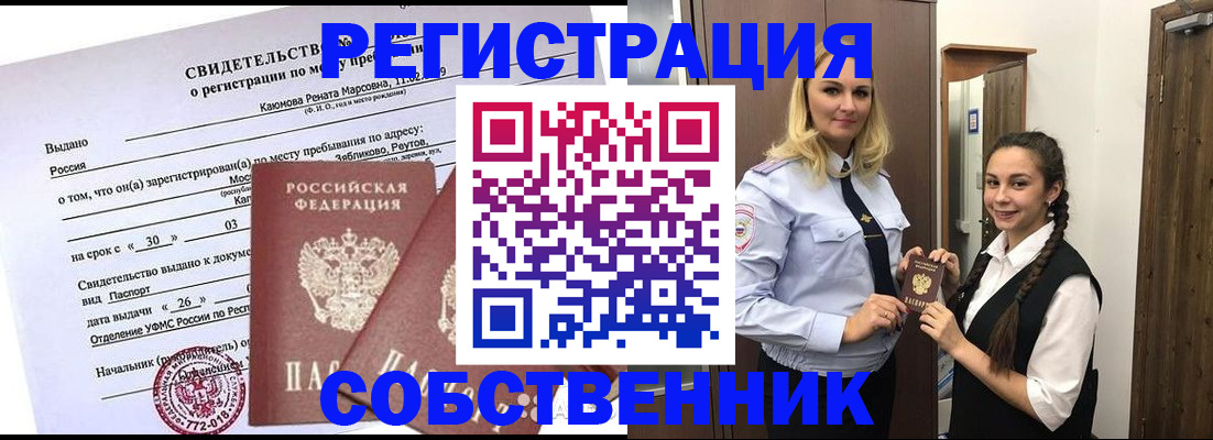 прописка иностранных граждан в Енисейске