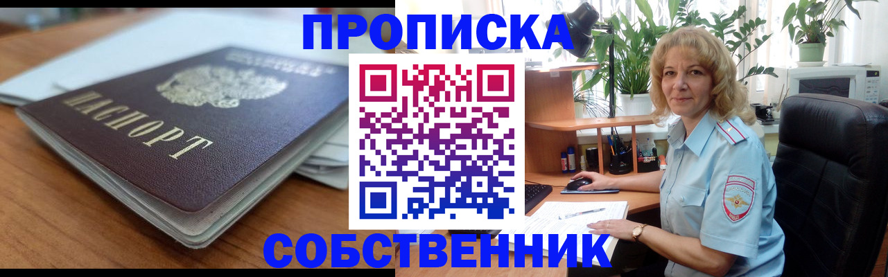 временная регистрация надежно в Енисейске