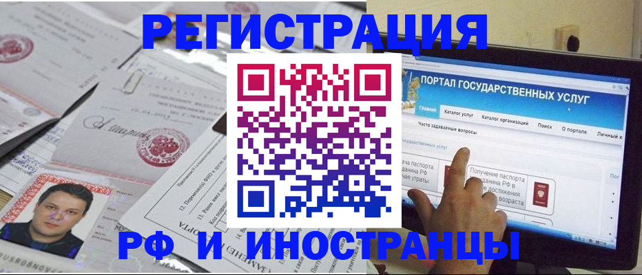 временная регистрация законно в Енисейске