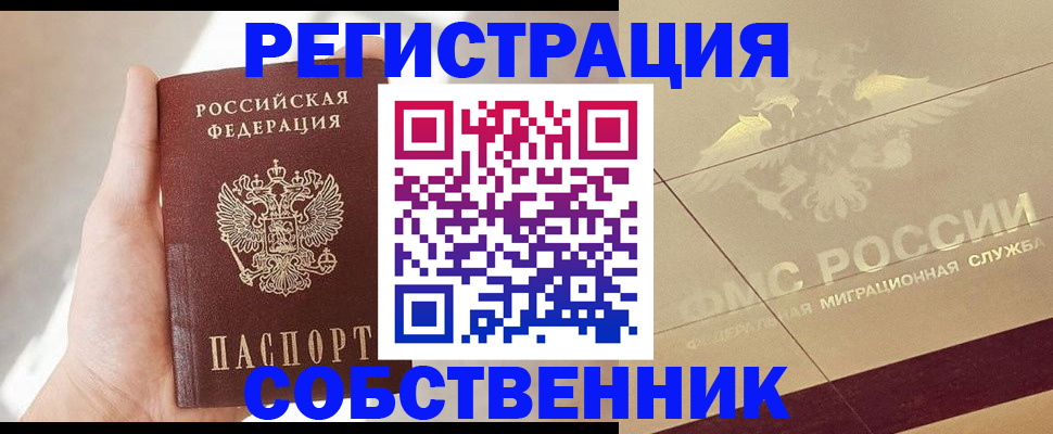 прописка регистрация в Енисейске