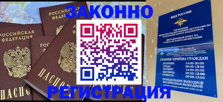 временная регистрация надежно в Енисейске