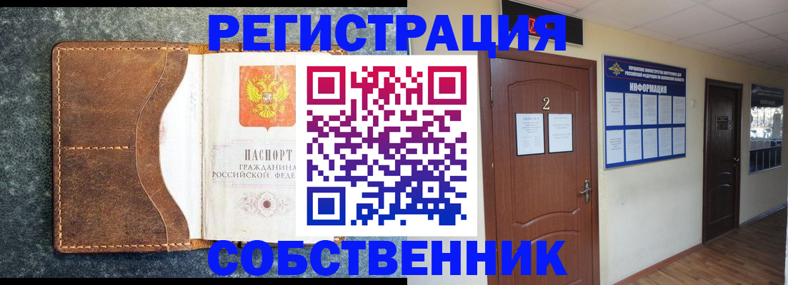 прописка законно в Енисейске