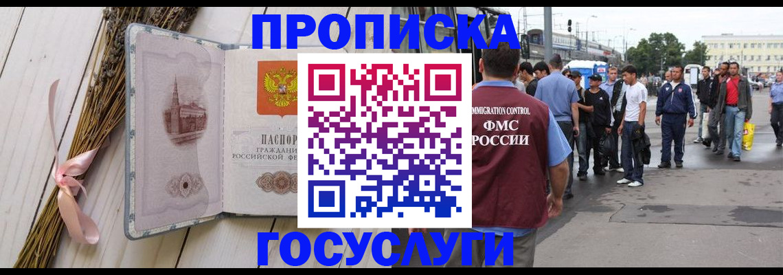 временная прописка в Енисейске