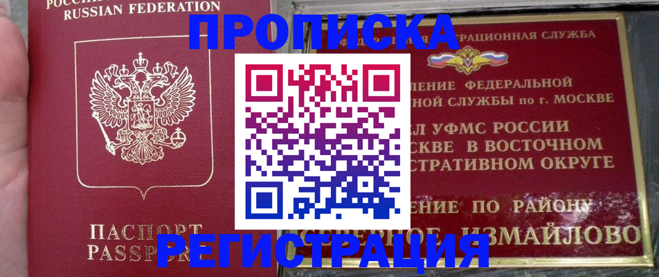 временная регистрация недорого в Енисейске